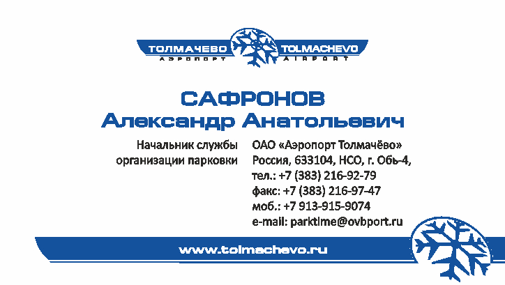 Аэропорт "Толмачёво"