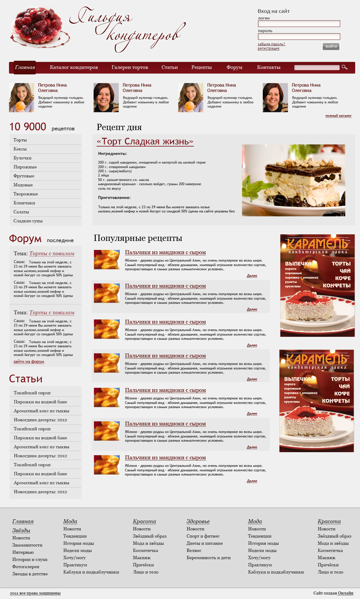 Гильдия кондитеров