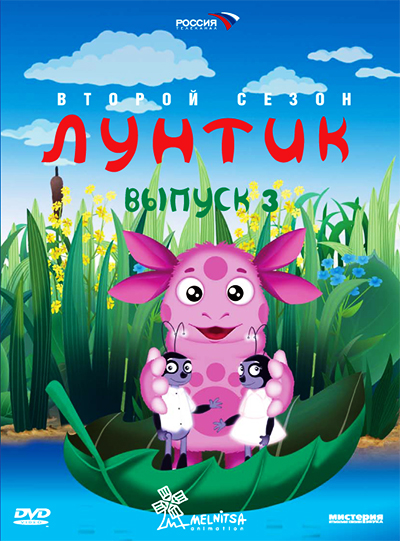 Лунтик, второй сезон