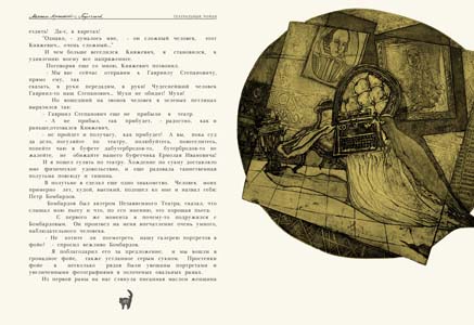 М.А. Булгаков "Театральный роман", разворот