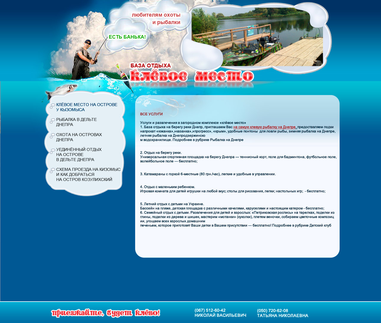 "клёвое место"-2