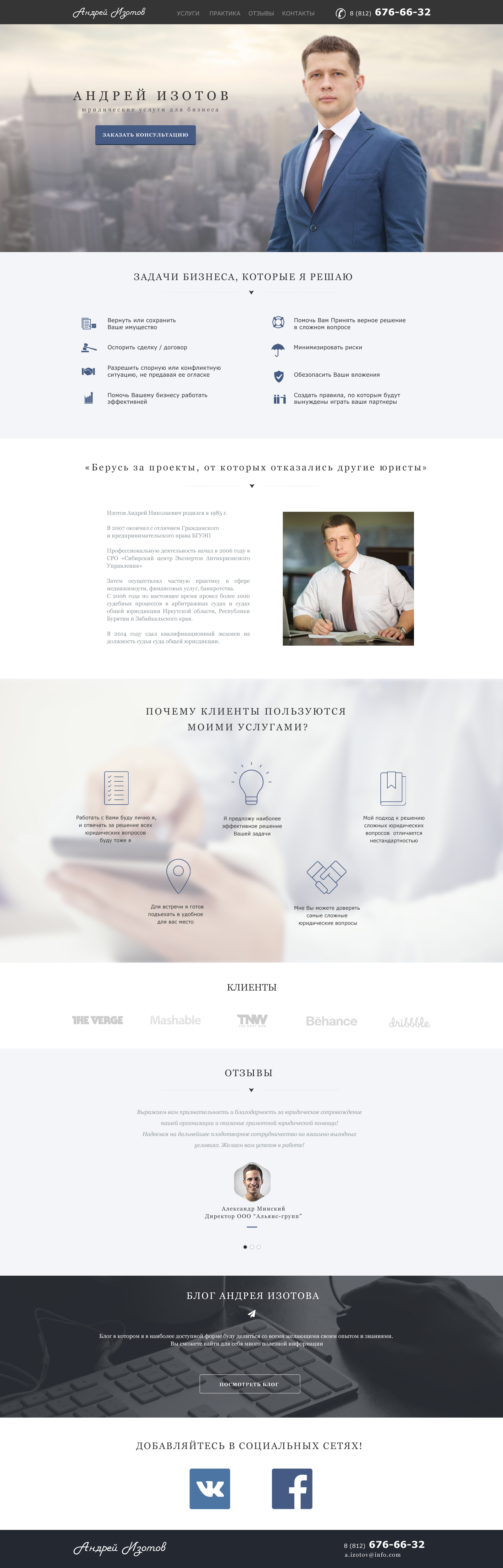 Дизайн лендинга