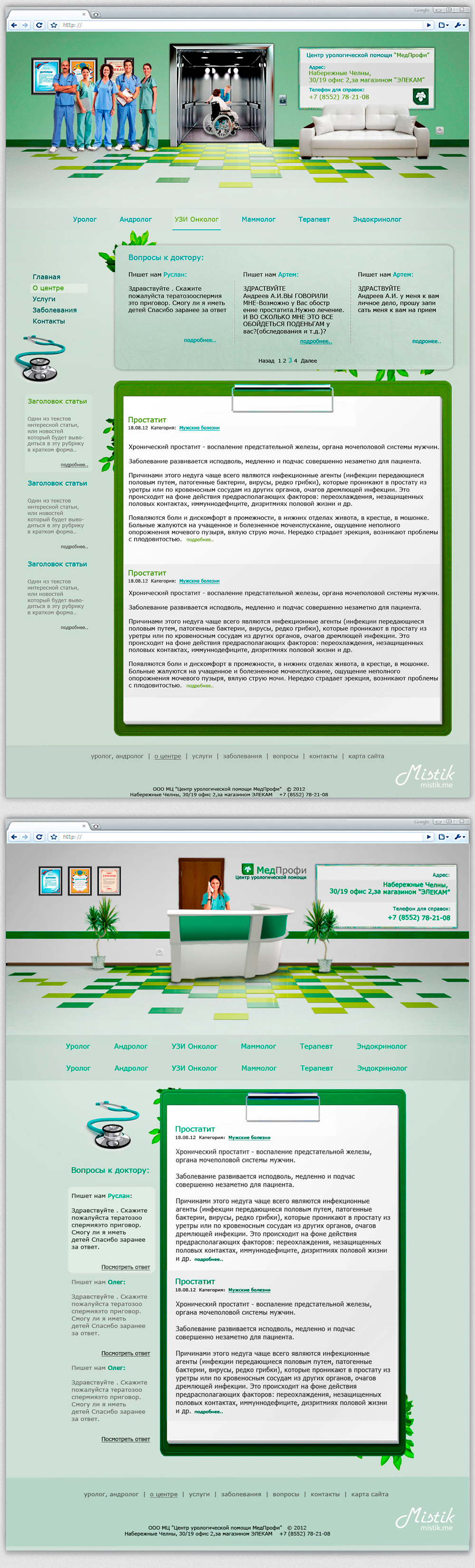 Сайт для клинники