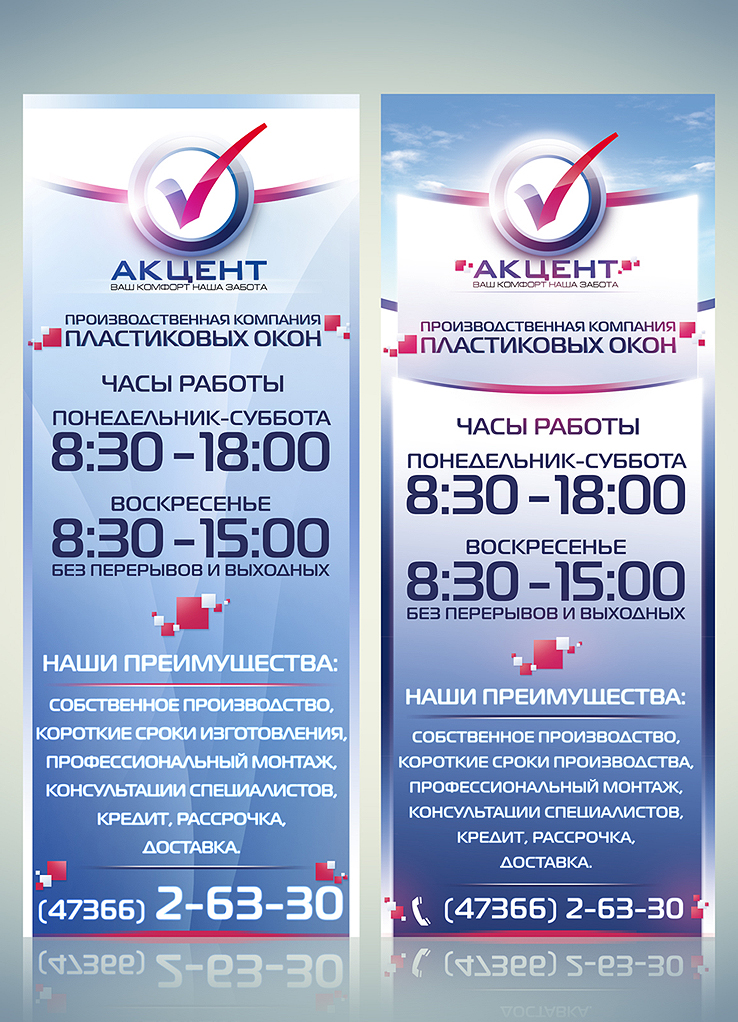 Баннер "Акцент"