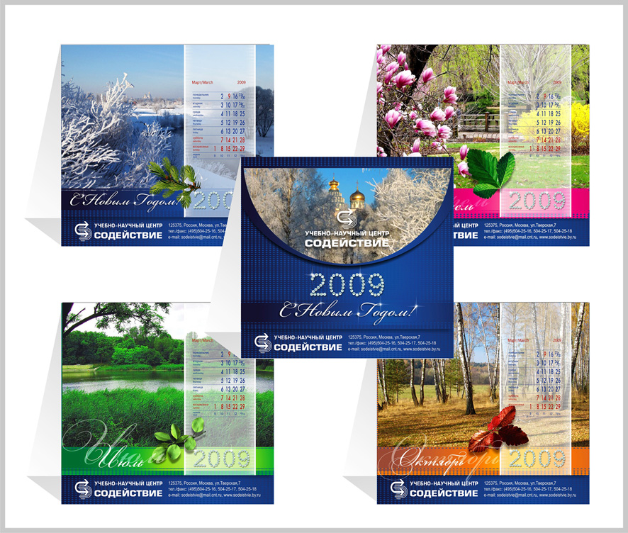 календарь на 2009 год