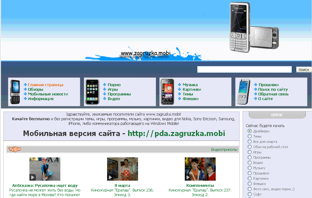 Загрузка.моби - Мобильные загрузки для вашего телефона, смартфона