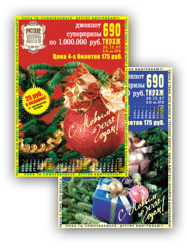 Лотерейные билеты "Русское лото" А4
