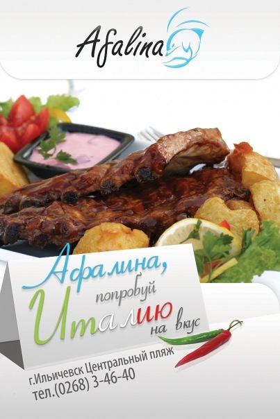 Баннер для Кафе - Афалина