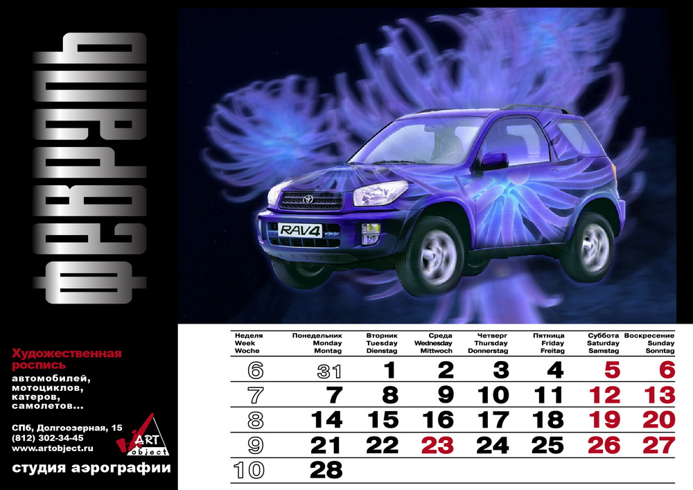 Календарь для компании "ArtObject"