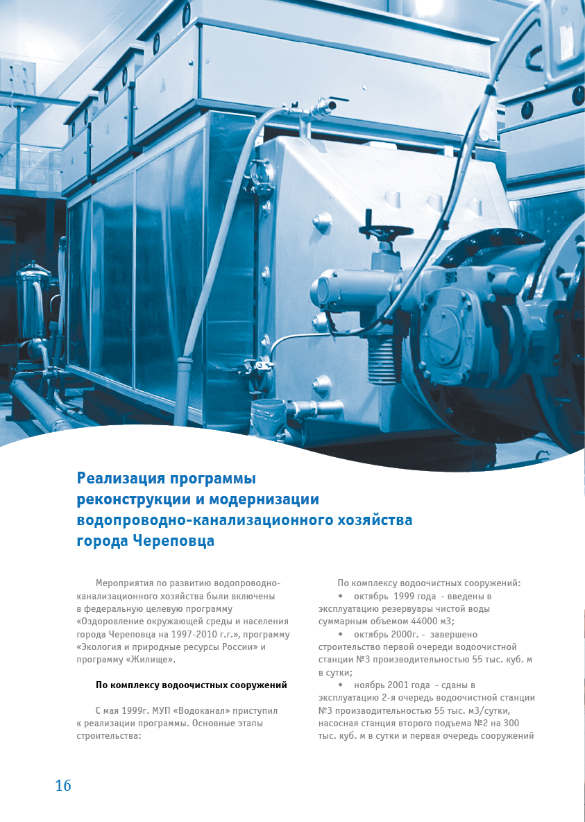 Страница из юбилейной книги Череповецкого водоканала