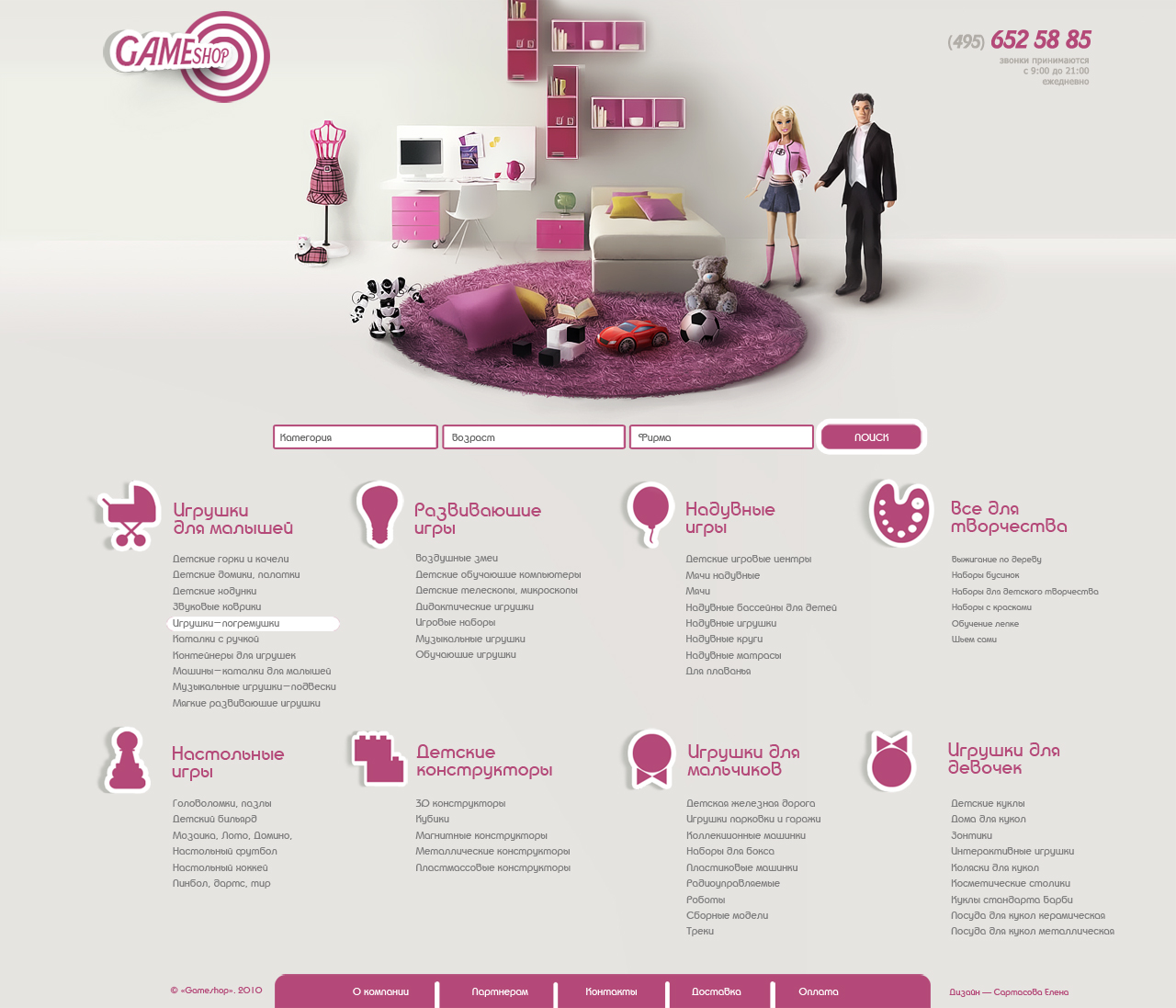 Детские товары