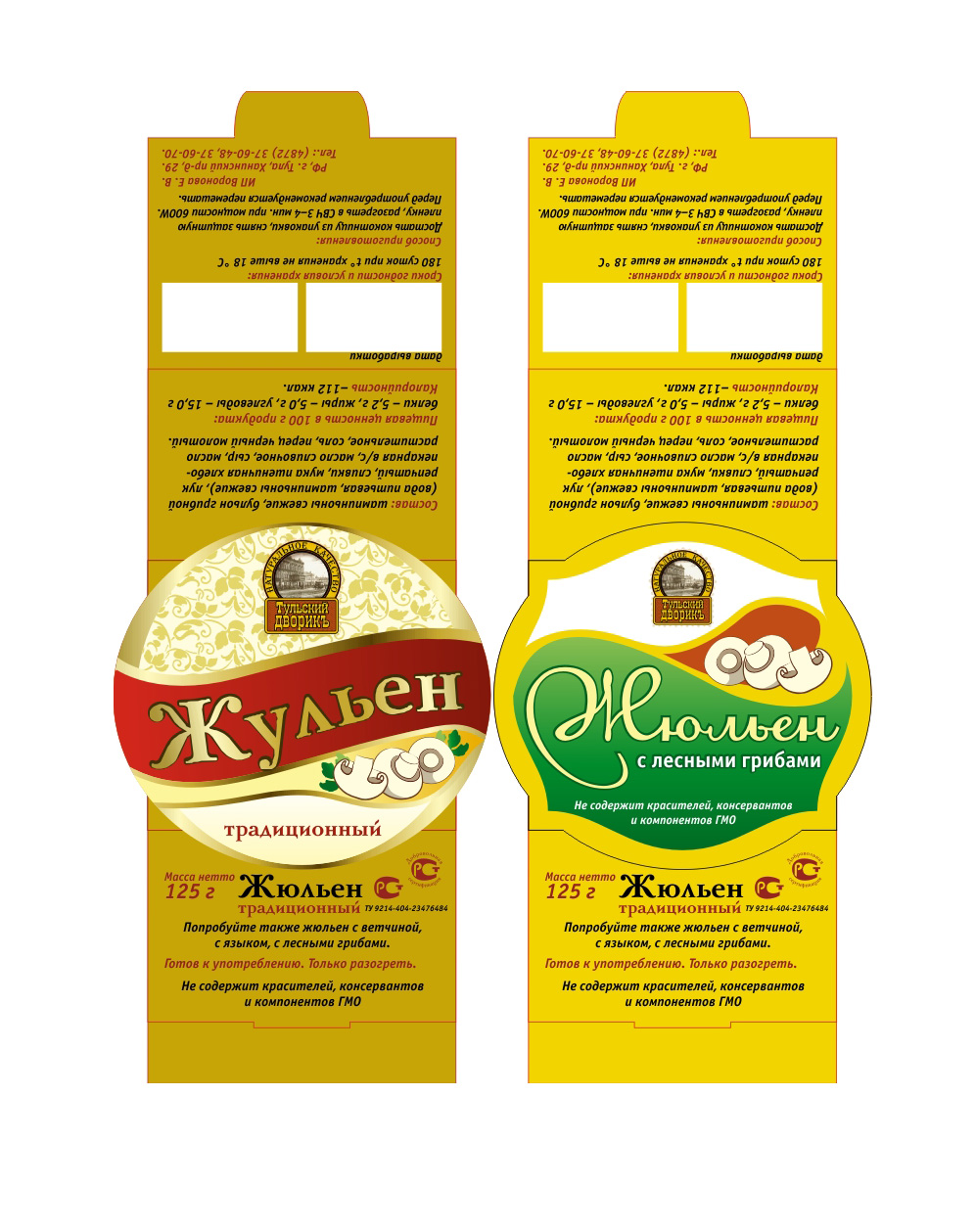 Эскиз этикетки жюльена