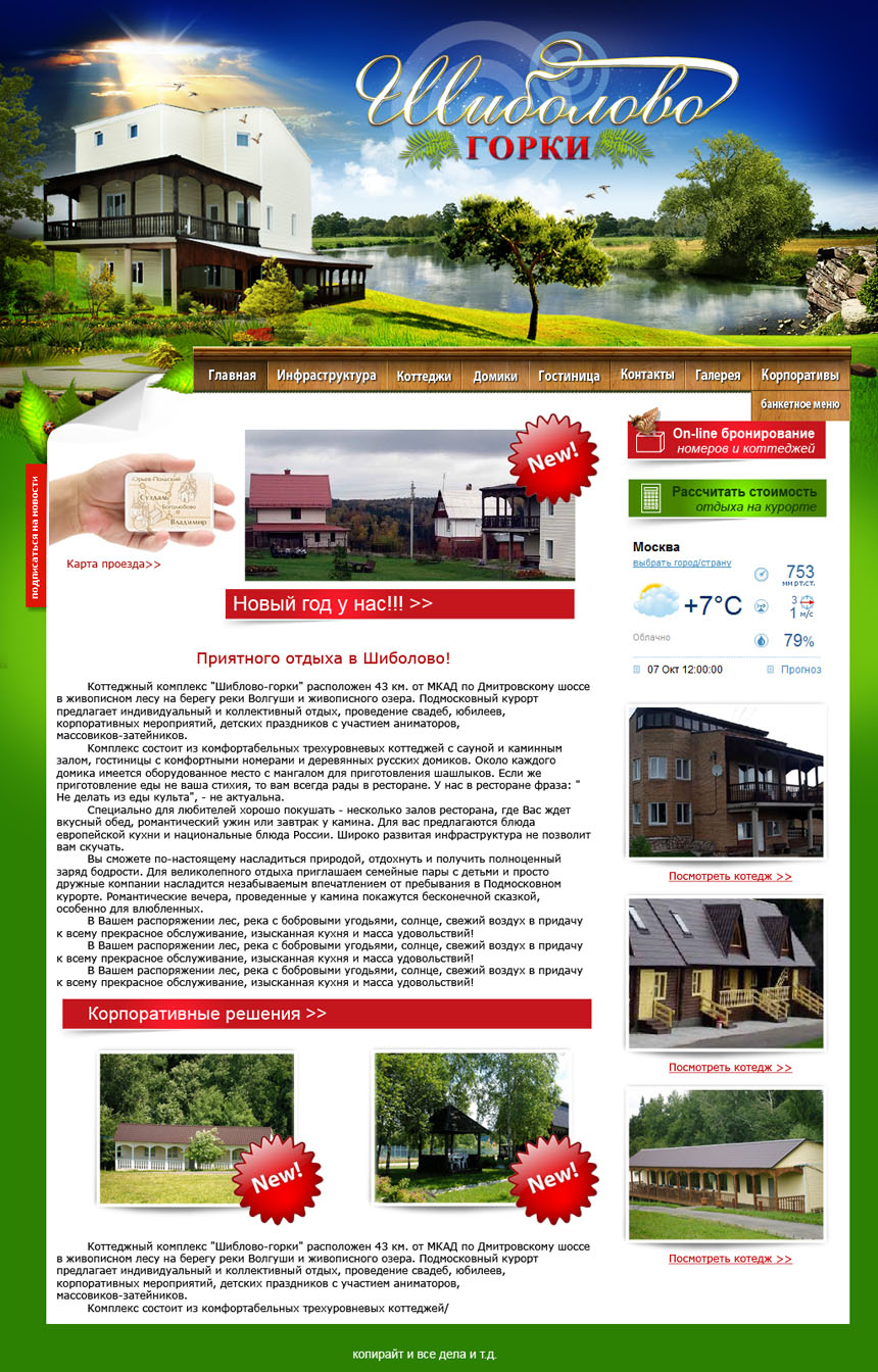 Коттеджный комплекс