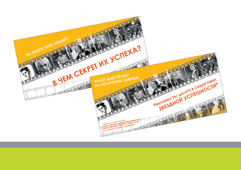 акционный флаер