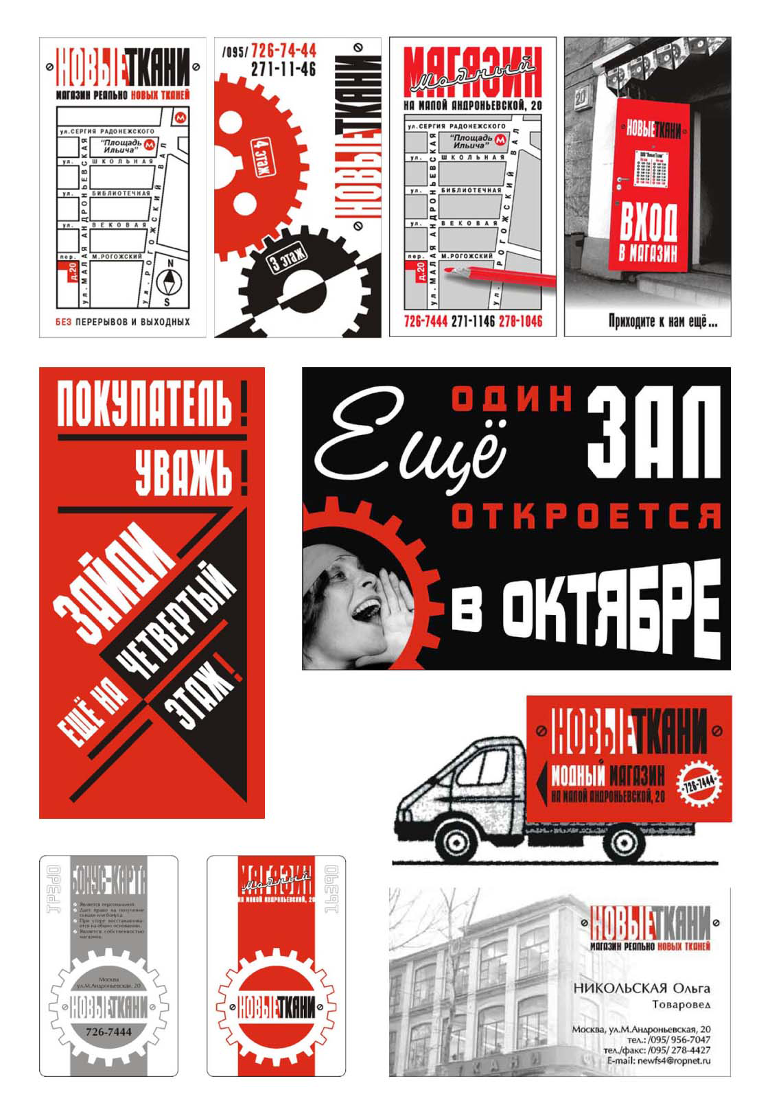 Элементы фирменного стиля для компании "Новые Ткани"