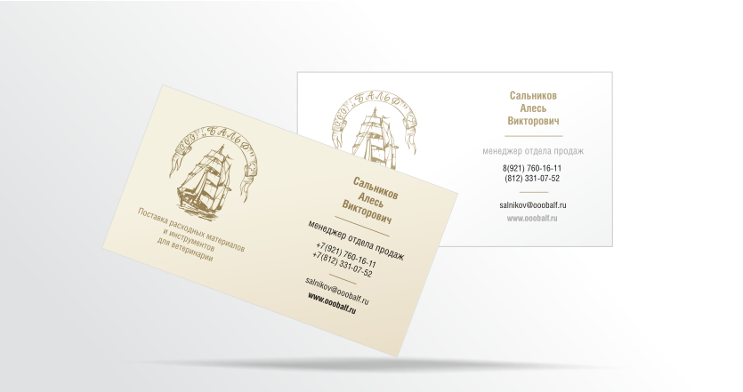 Визитки "Бальф"