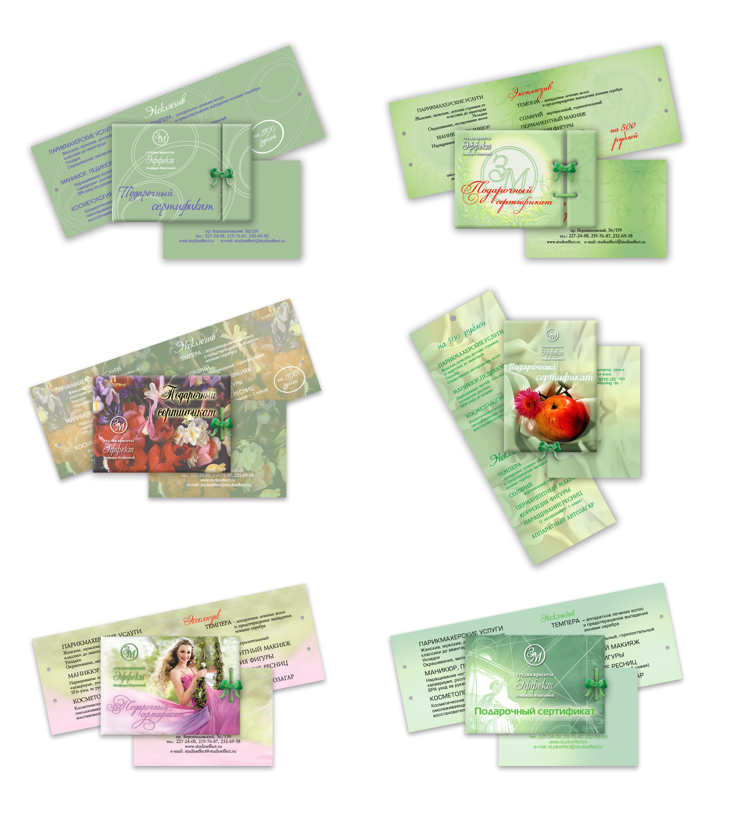 подарочный сертификат, студия красоты "Эффект"