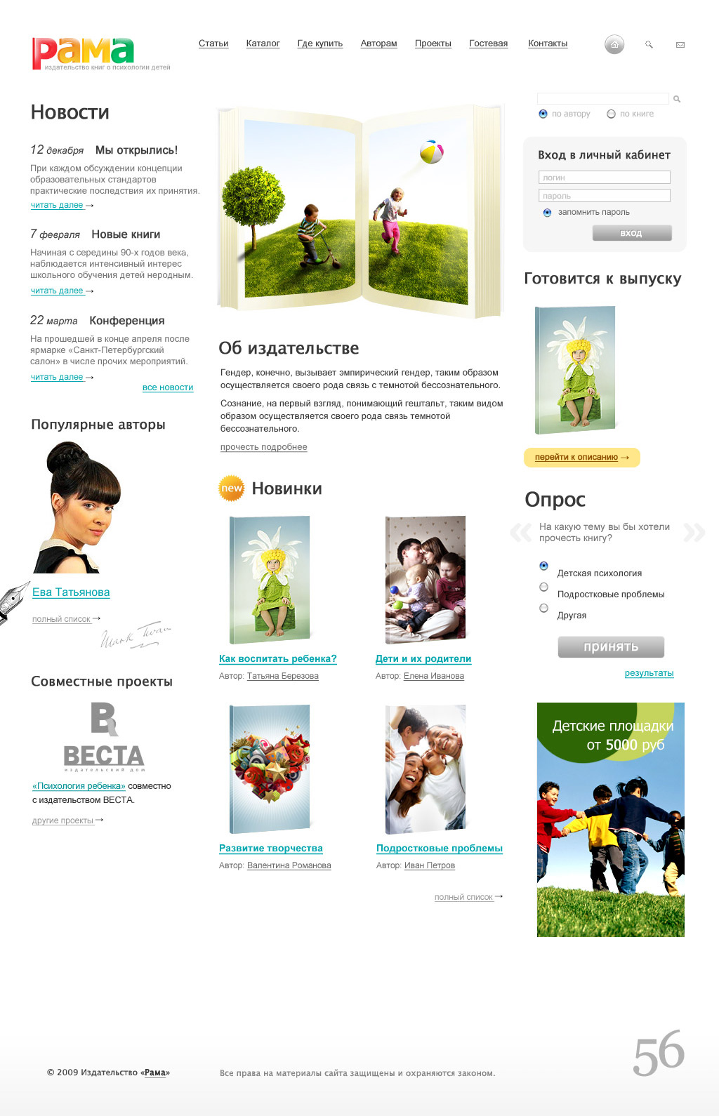 Издательство книг о детской психологии