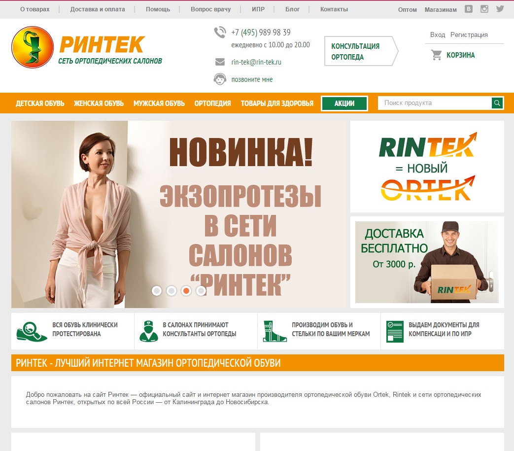 Дизайн интернет магазина ортопедических товаров