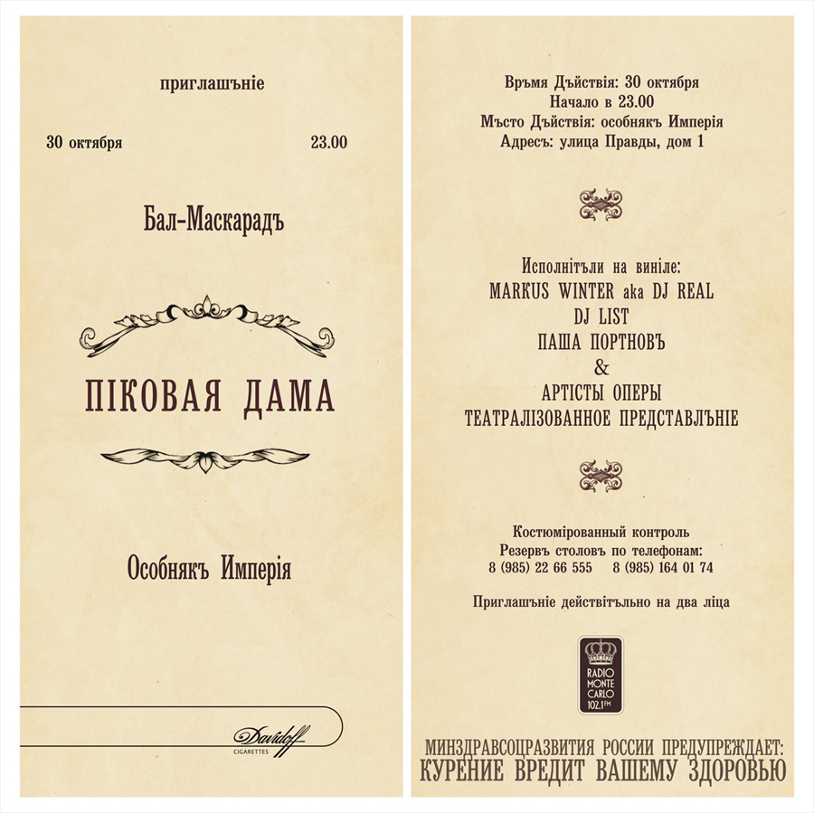 приглашение на бал-маскарад.