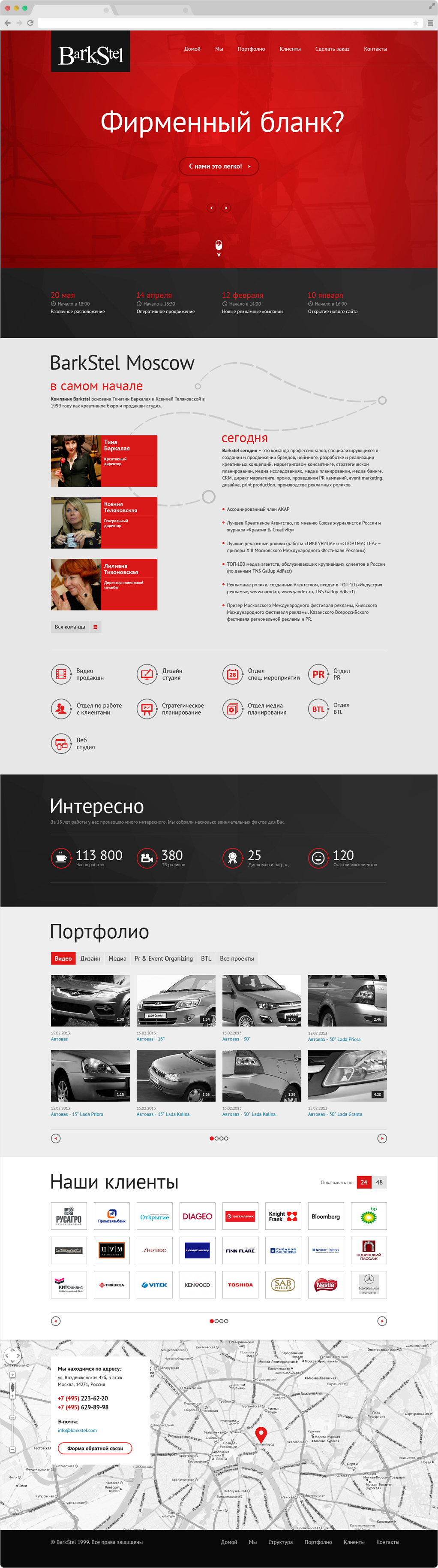 Barkstel рекламное агенство