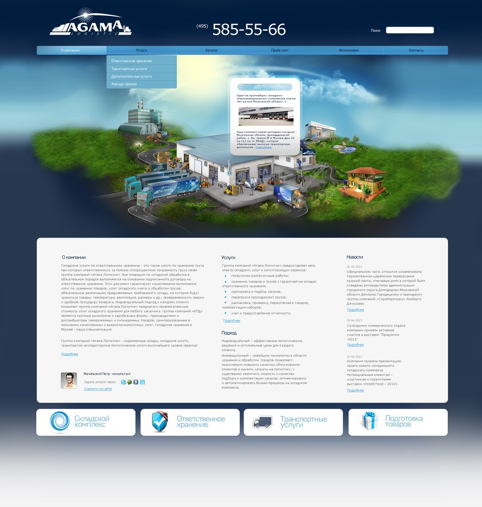 Корпоративный сайт "Агама"