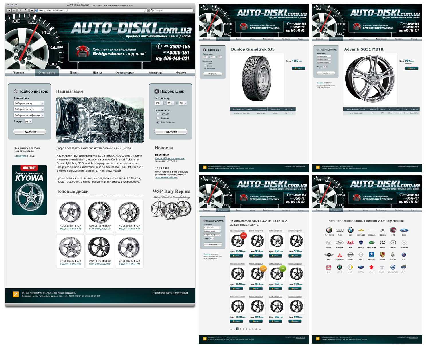 Магазин шин и дисков AUTO-DISKI.COM.UA