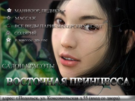 восточная принцесса