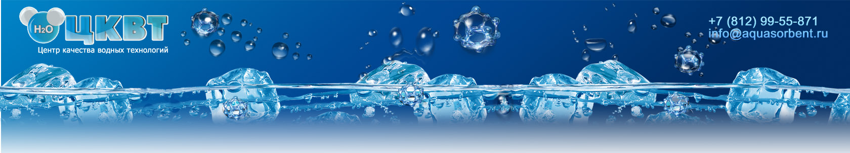 Шапка для сайта очистки воды