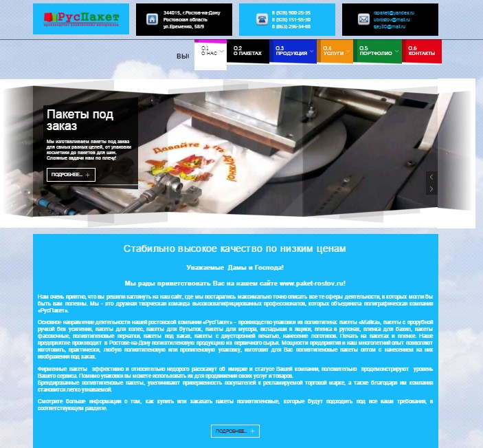 Производственная компания «РусПакет»