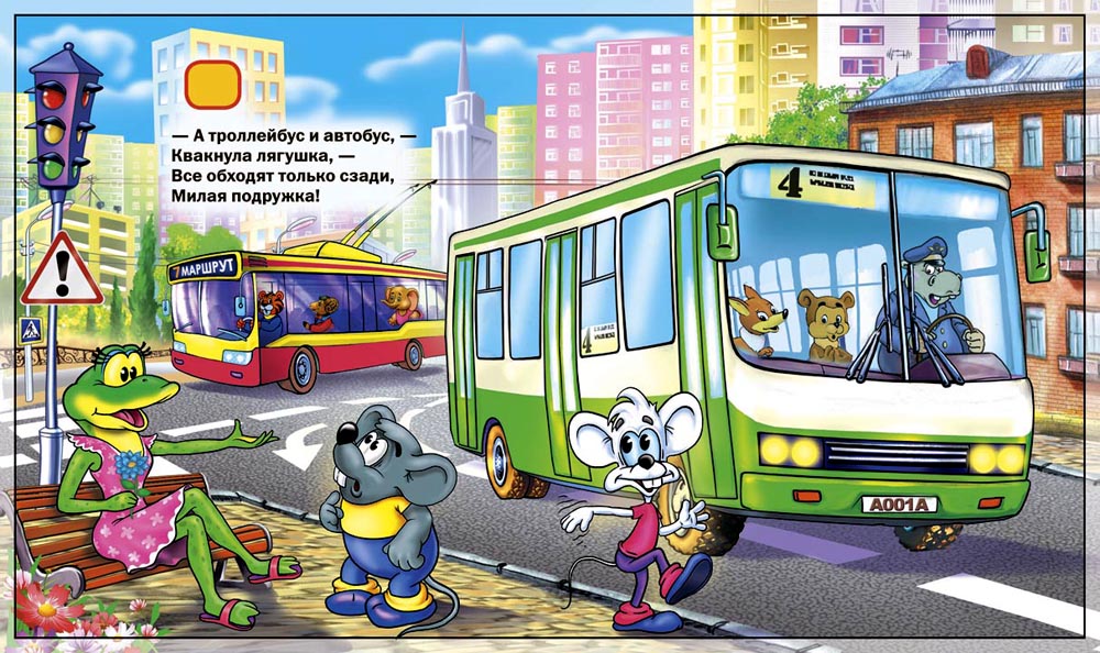 2-й разворот (говорящей) книги "Учим правила с Леопольдом"