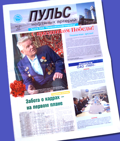 Газета "Пульс Поволжья"