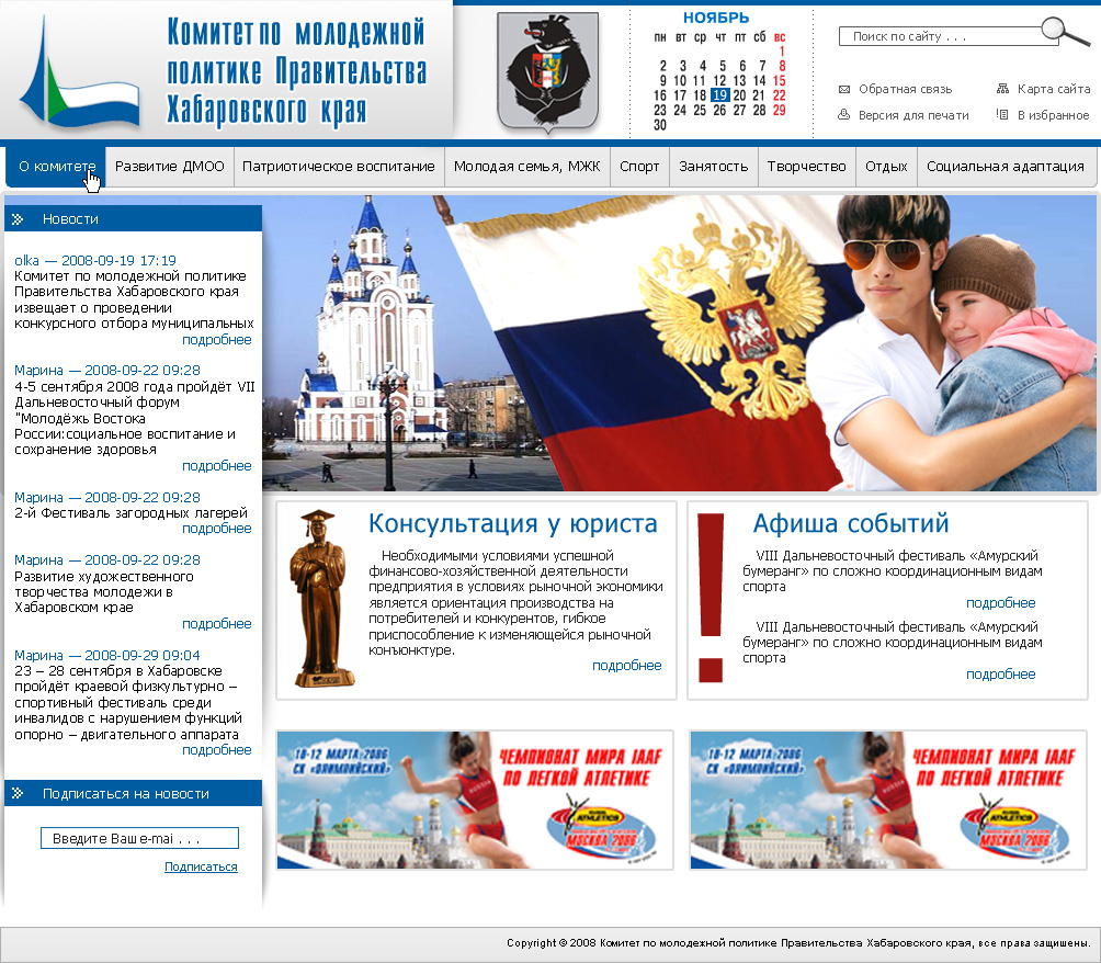 молодежь Хабаровска