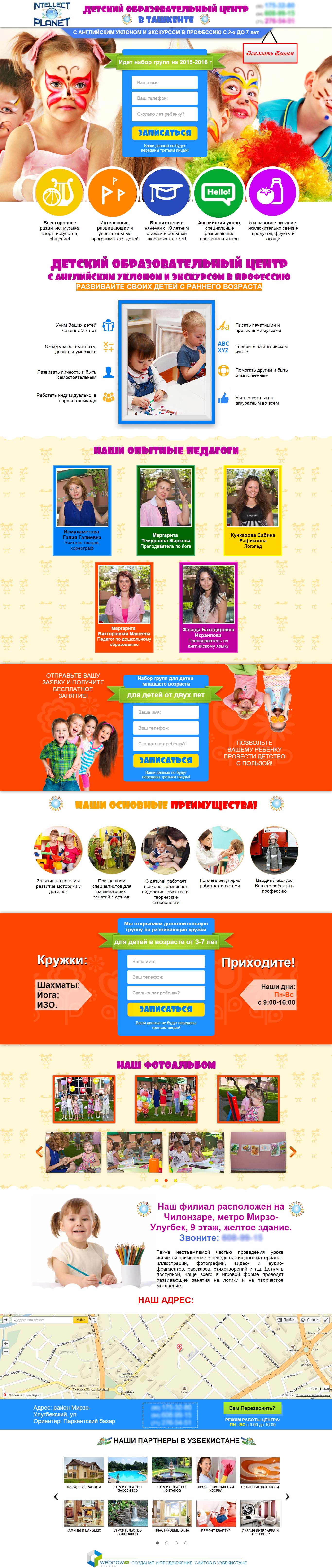 Детский образовательный центр