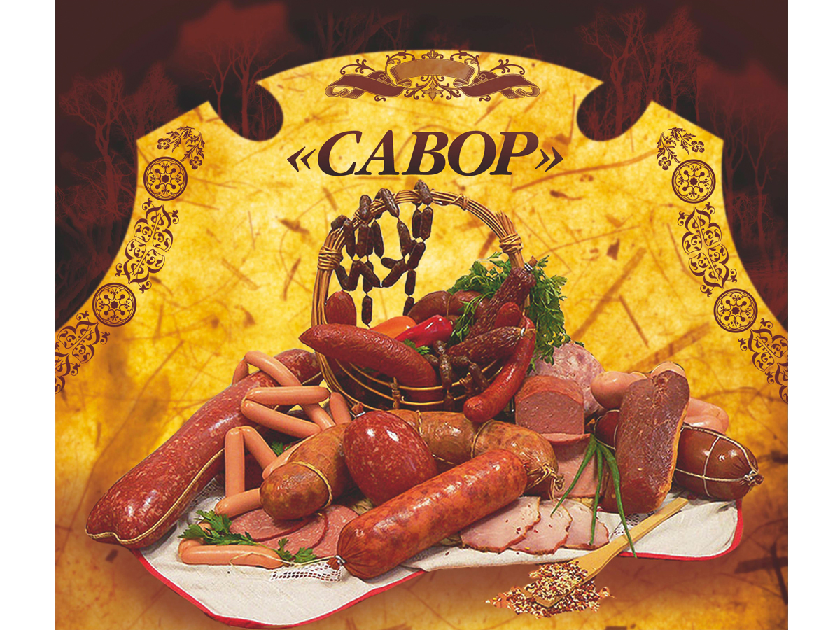 плакат "Савор"