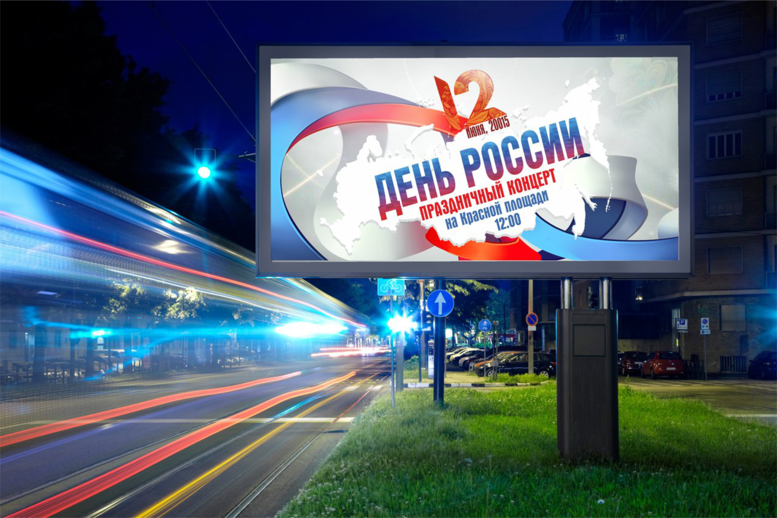 День России