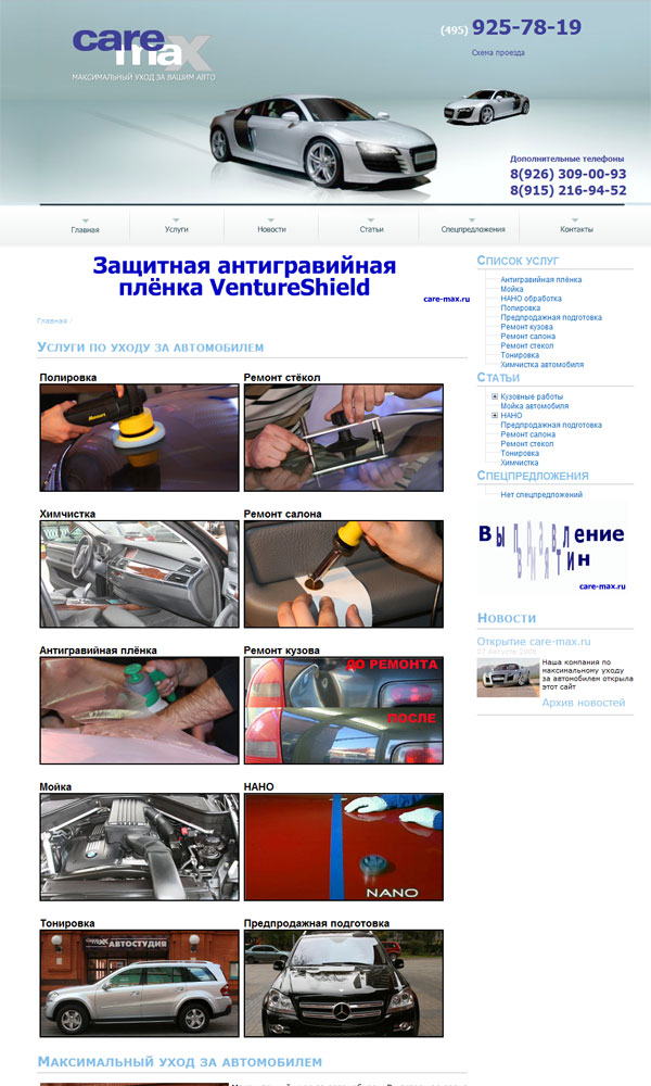 Уход за авто