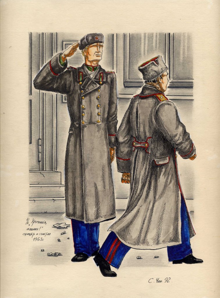 х/ф "Хрусталёв, машину!" форма офицера и генерала в 1953 г. 