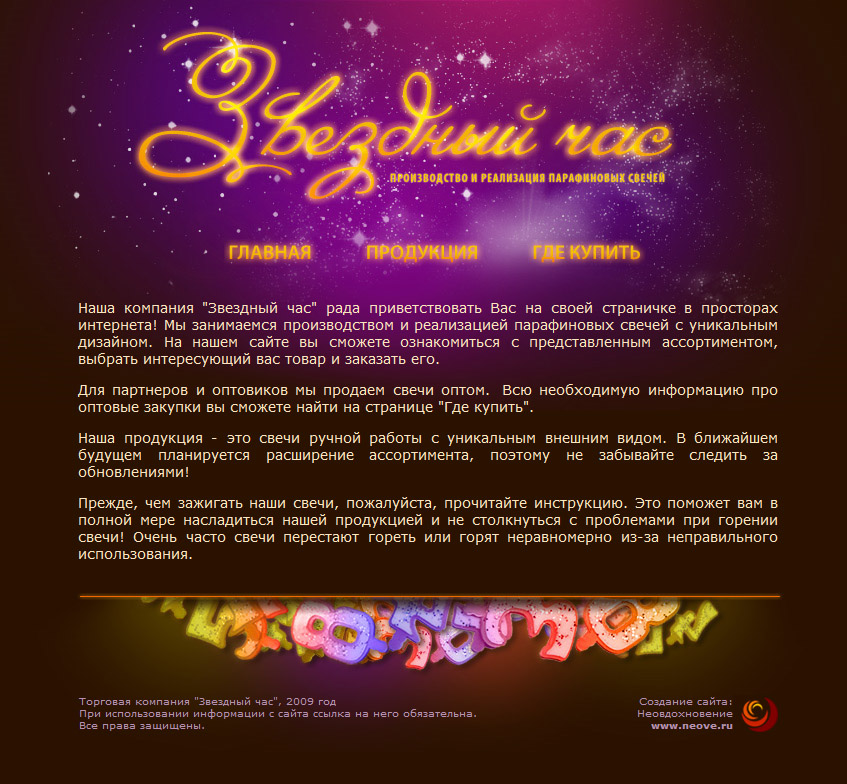 Звездный час. Главная страница.