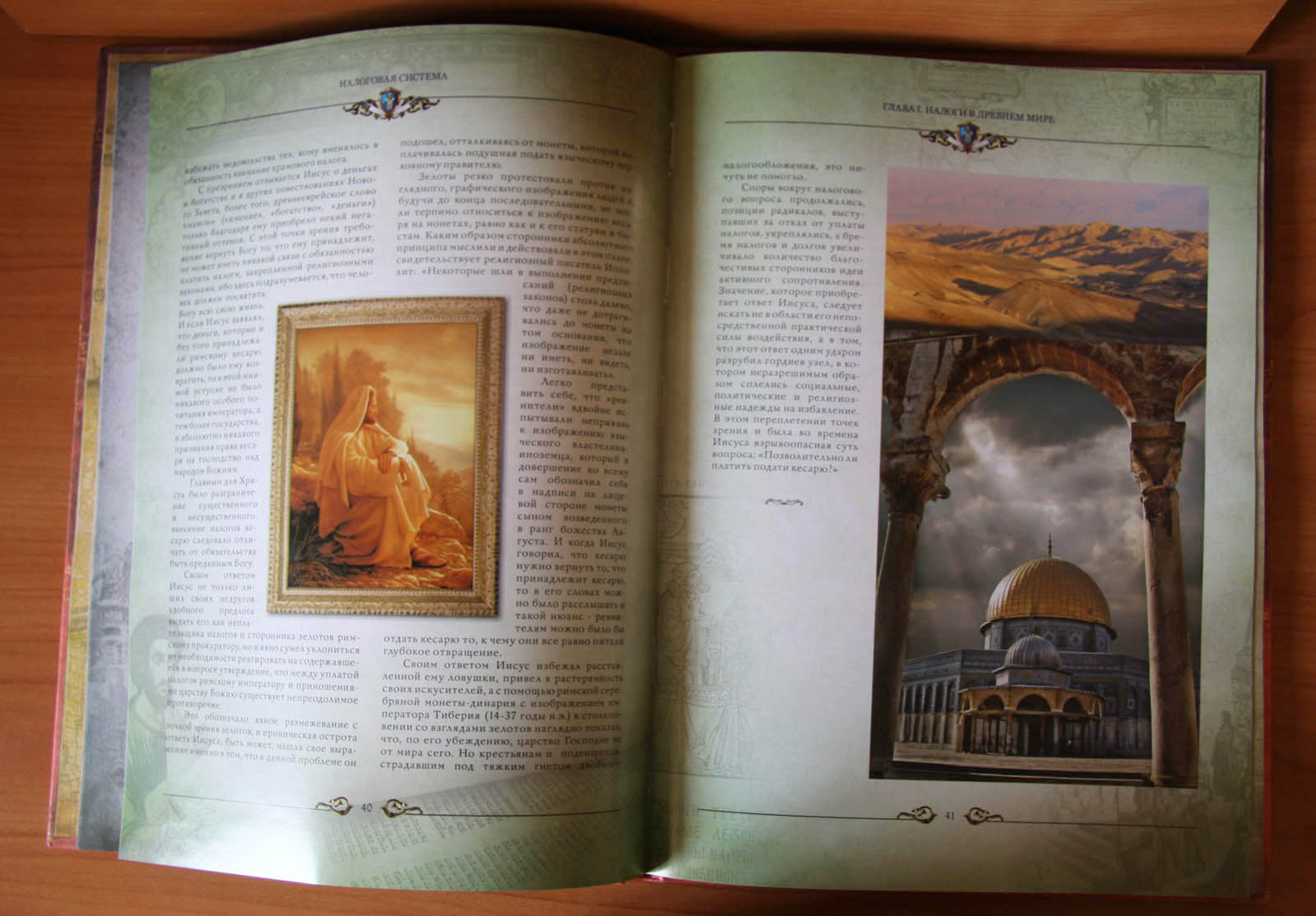 Подарочная книга "История налоговой системы"