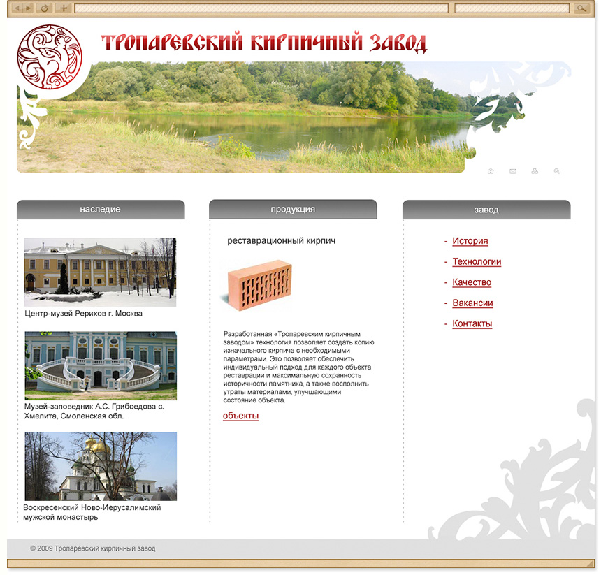 Сайт Тропаревского кирпичного завода