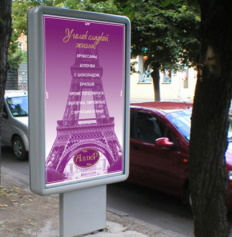 Ситилайт кафе "Аллюр"