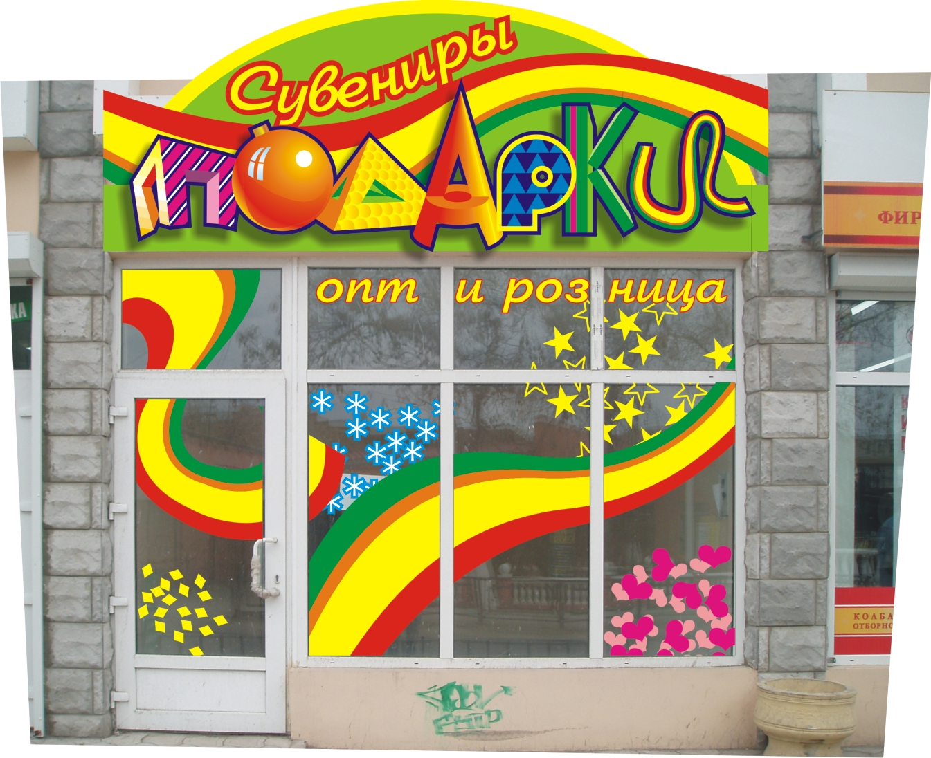 Сувениры и подарки