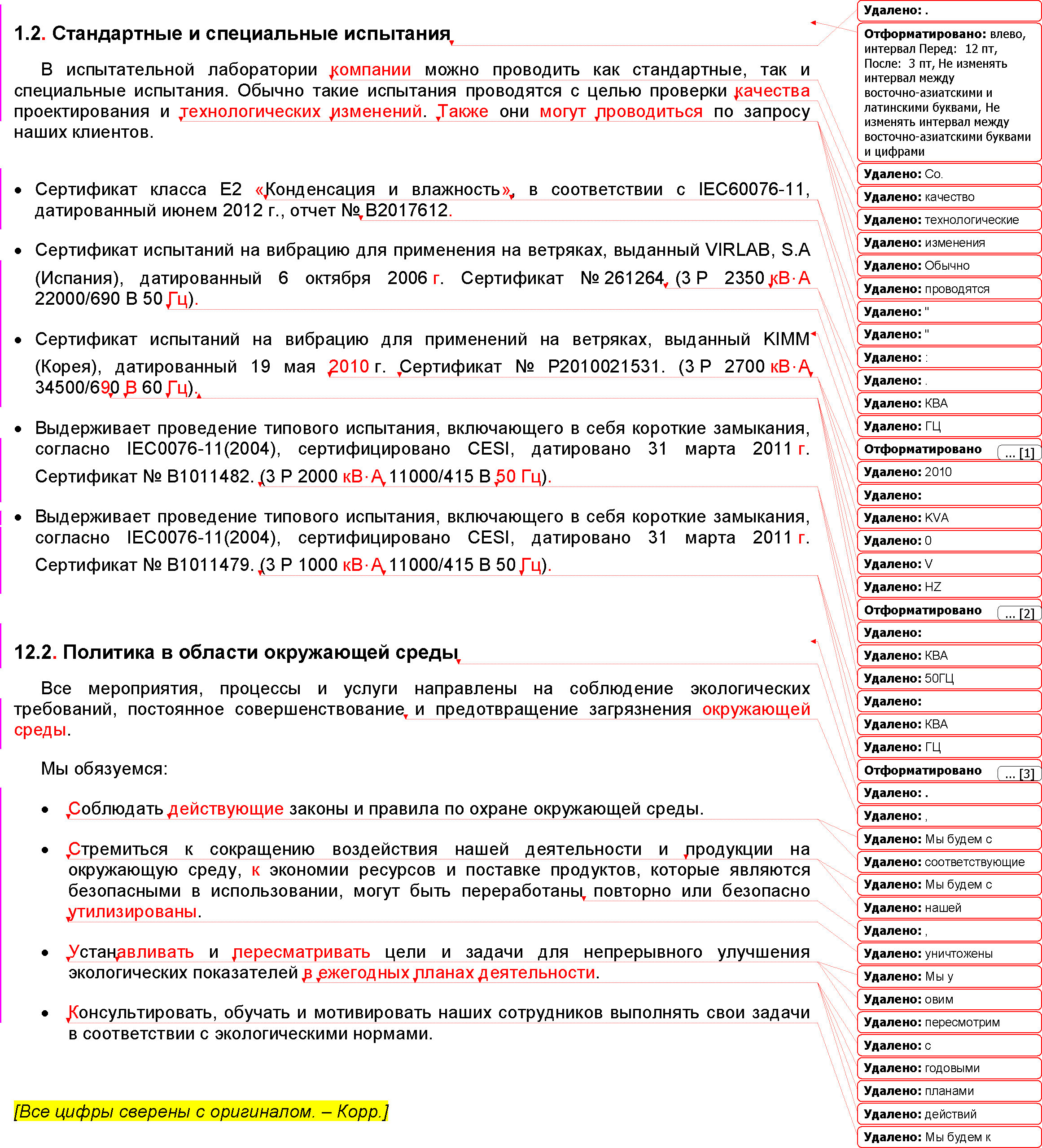 Корректура технического перевода