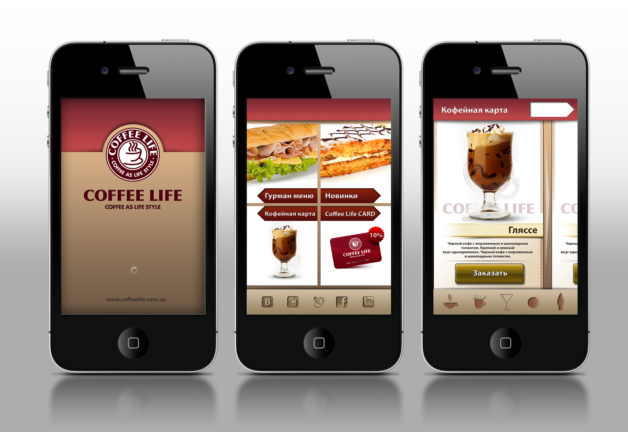 Приложение "Coffee Life'