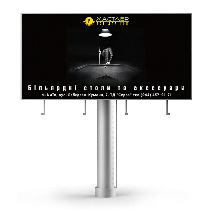 Бигборд "Хастлер"