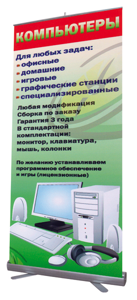 Лайм компьютерс - мобильный стенд