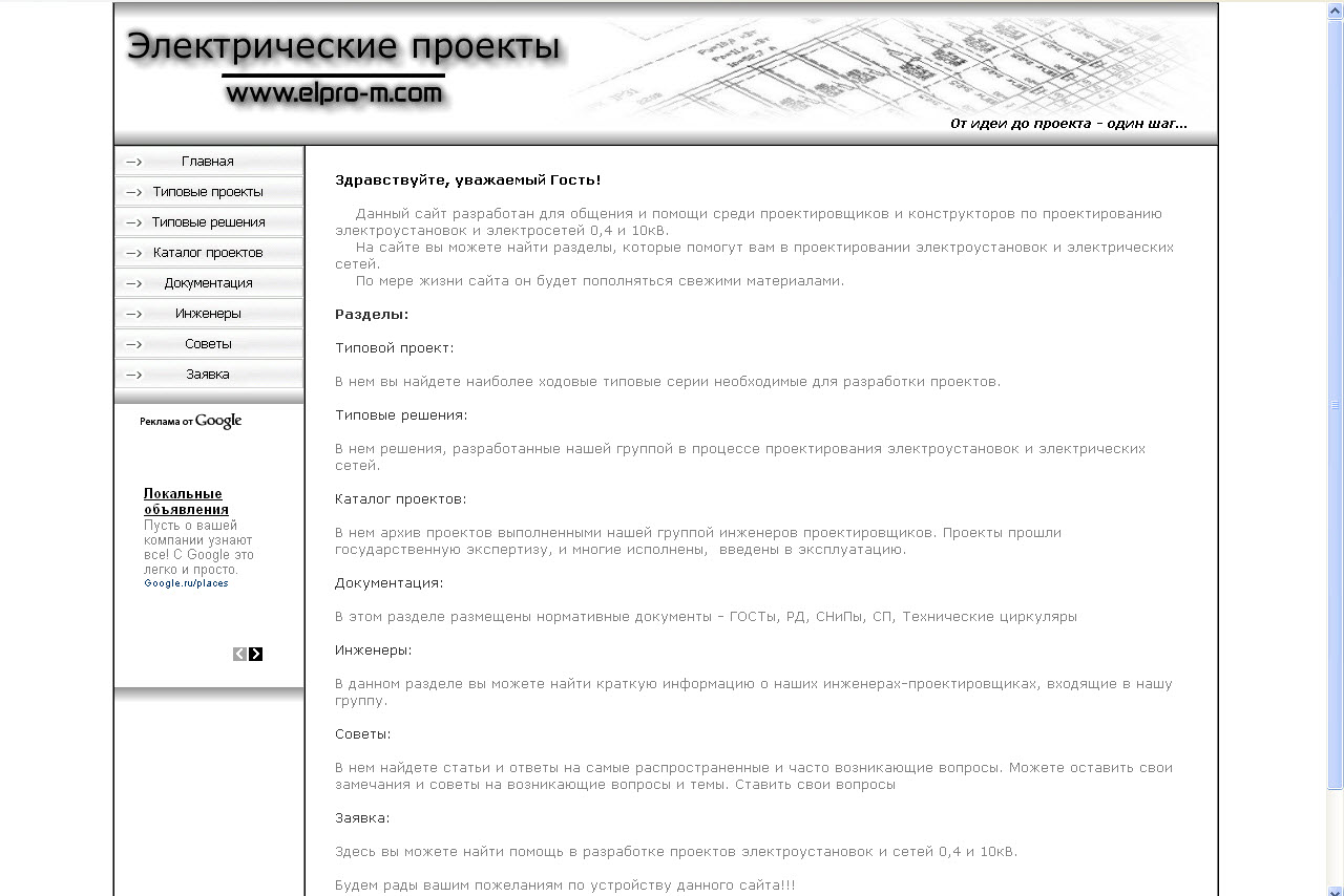 Электрические проекты. Проектирование.