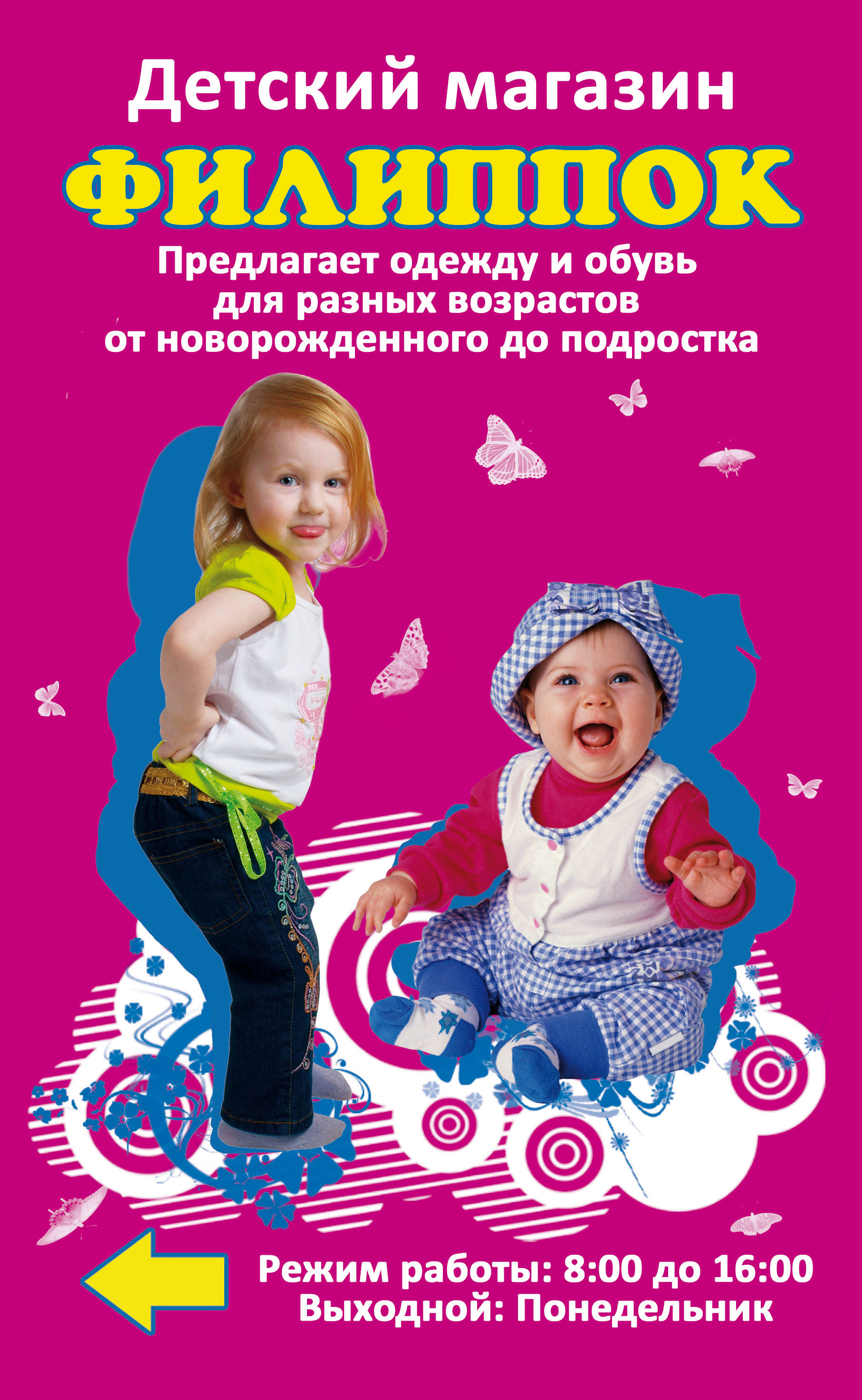 Детский магазин