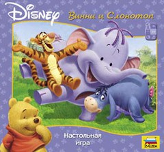 Винни Пух и Слонотоп